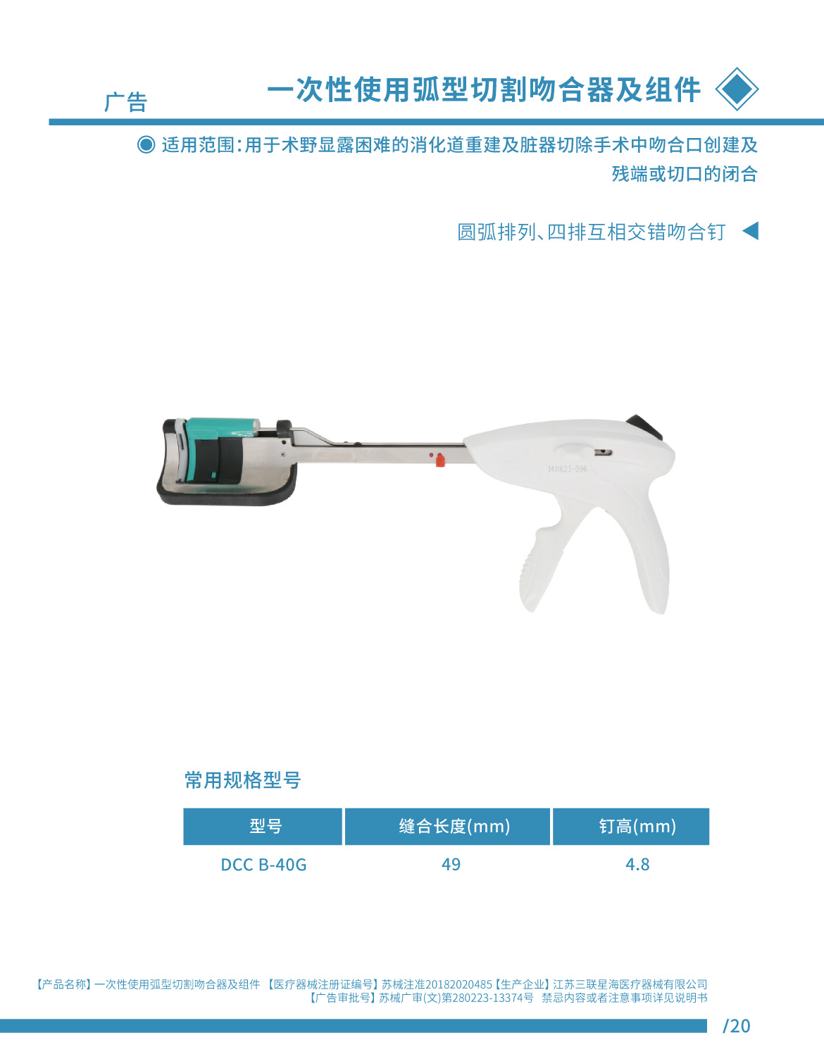 弧型吻合器 蘇械注準20182020485.jpg