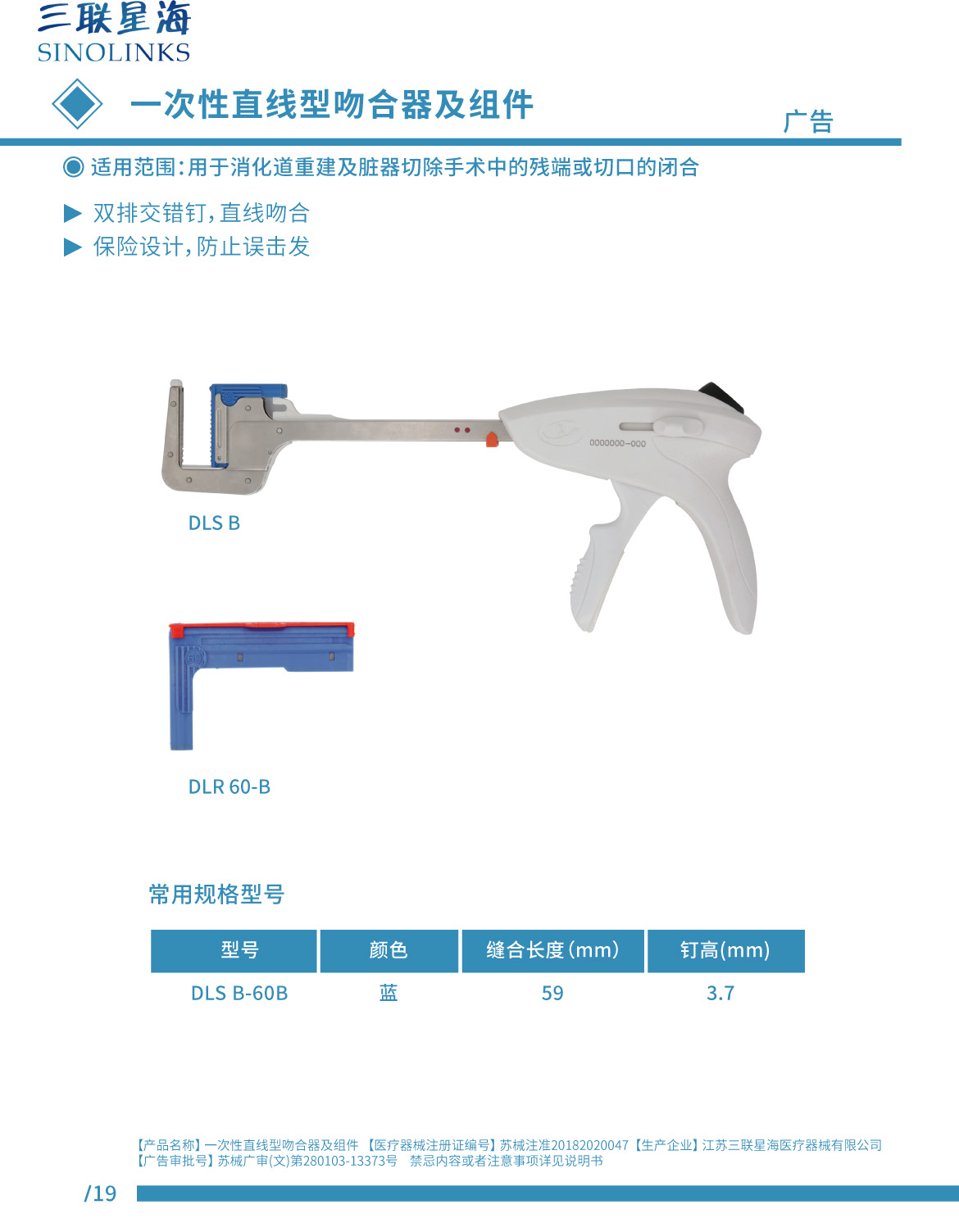 直線型吻合器 蘇械注準(zhǔn)20182020047.jpg