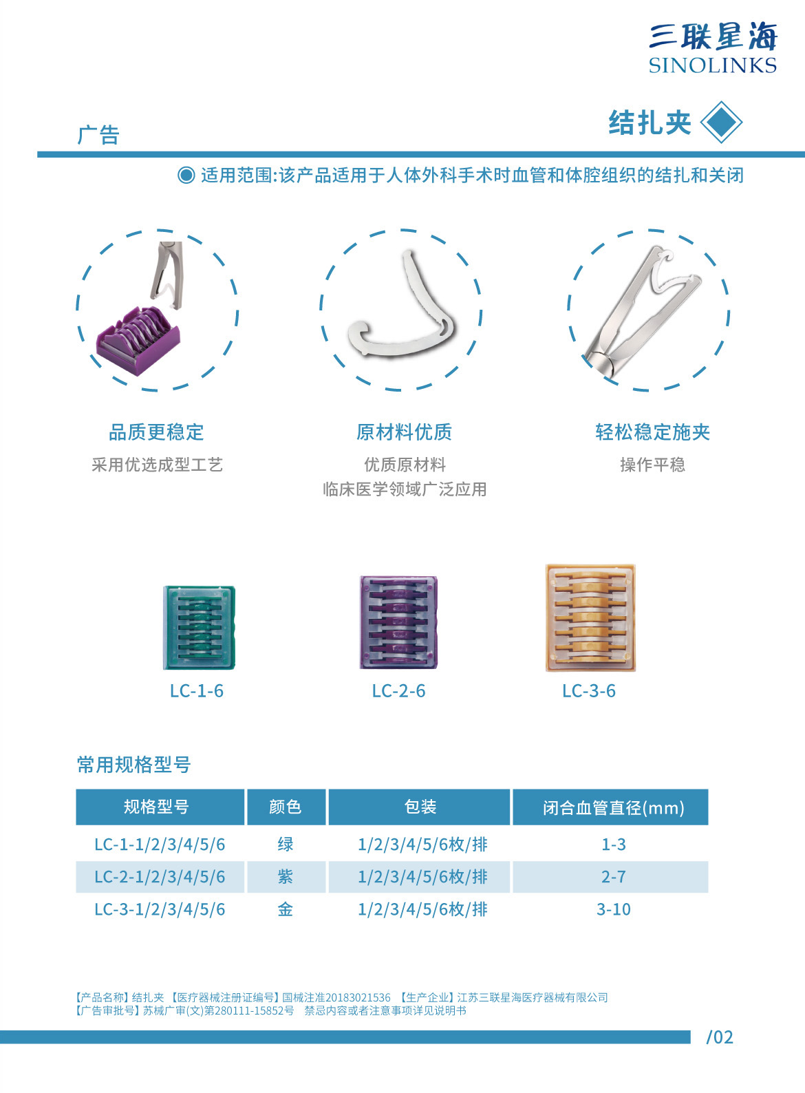 結(jié)扎夾 國械注準(zhǔn)20183021536.jpg