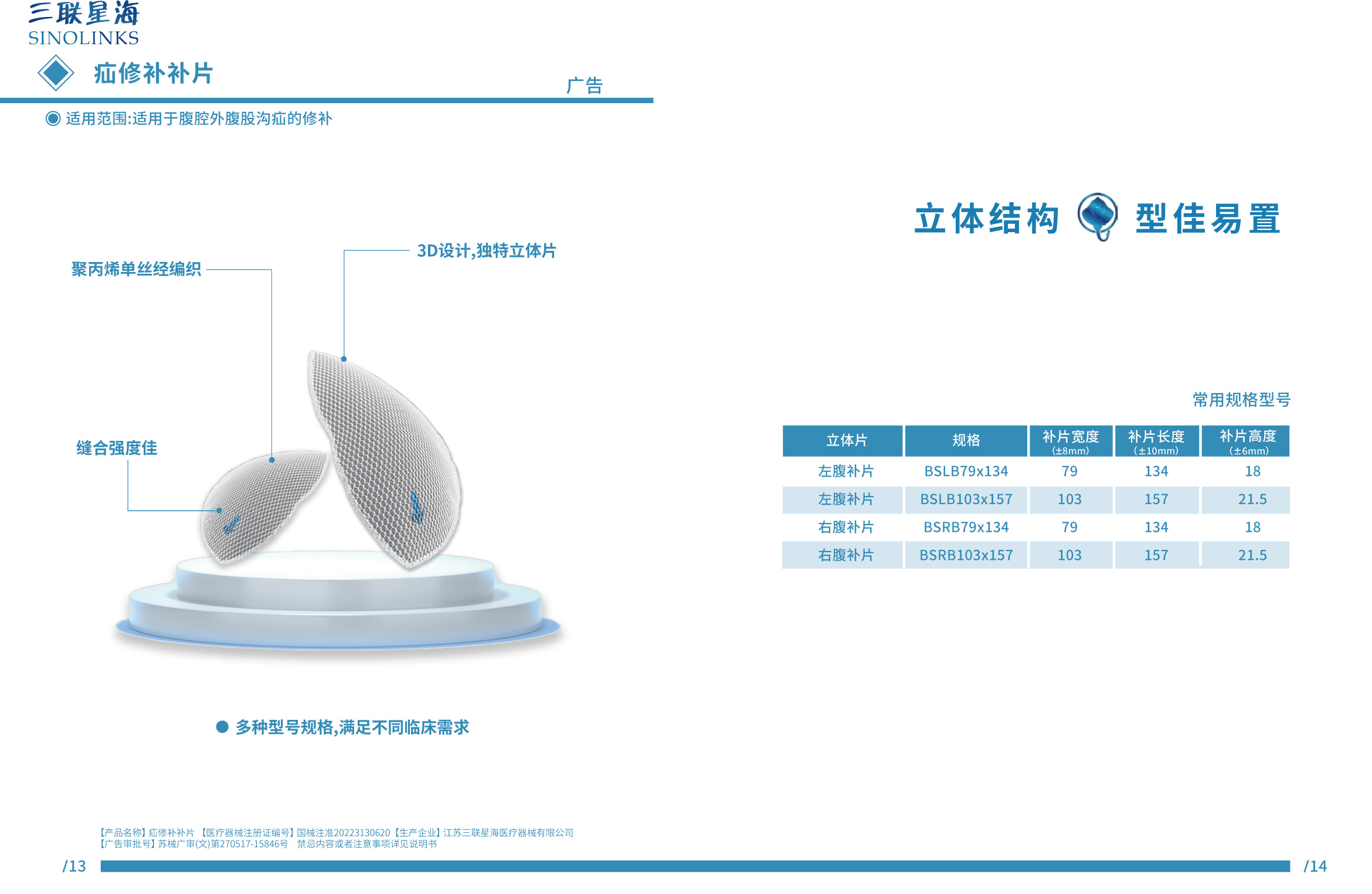 疝修補補片 國械注準(zhǔn)20223130620.jpg