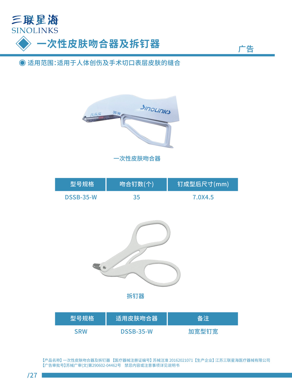 皮膚吻合器 蘇械注準20162021071.jpg