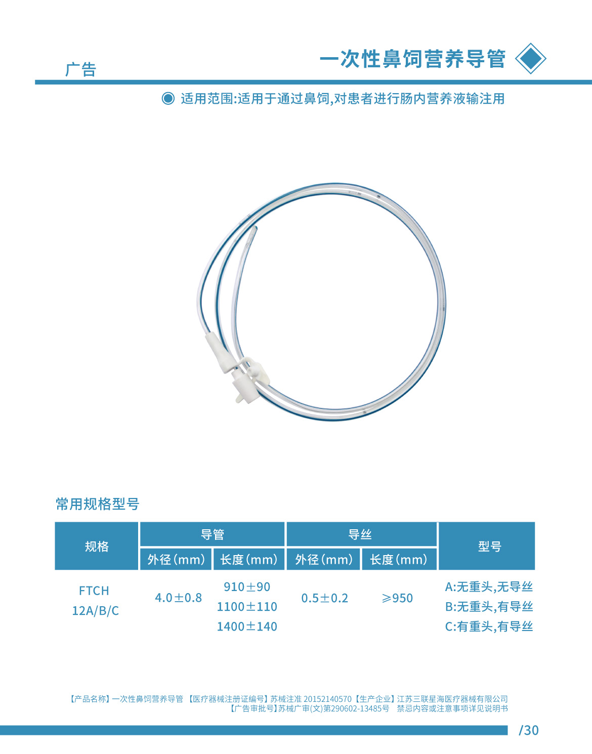 導(dǎo)管 蘇械注準(zhǔn)20152140570.jpg